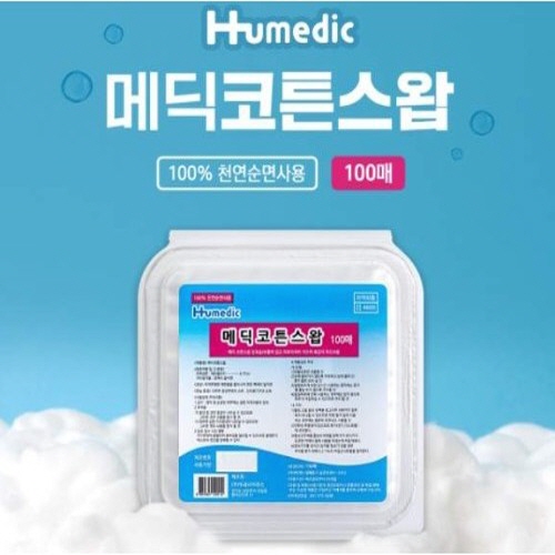 두원)일회용알콜솜(메딕코튼스왑) / 1통(100매)