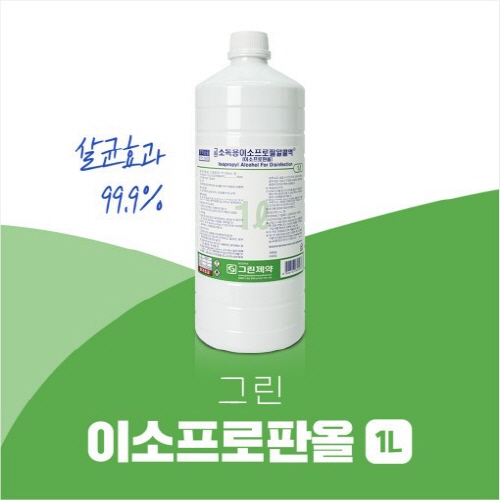 그린)이소프로필알콜액 70% / 1L / 1개