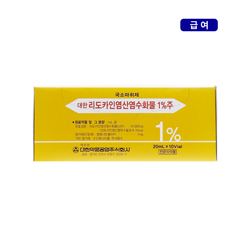 대한약품)염산리도카인(1%)20ml/10V