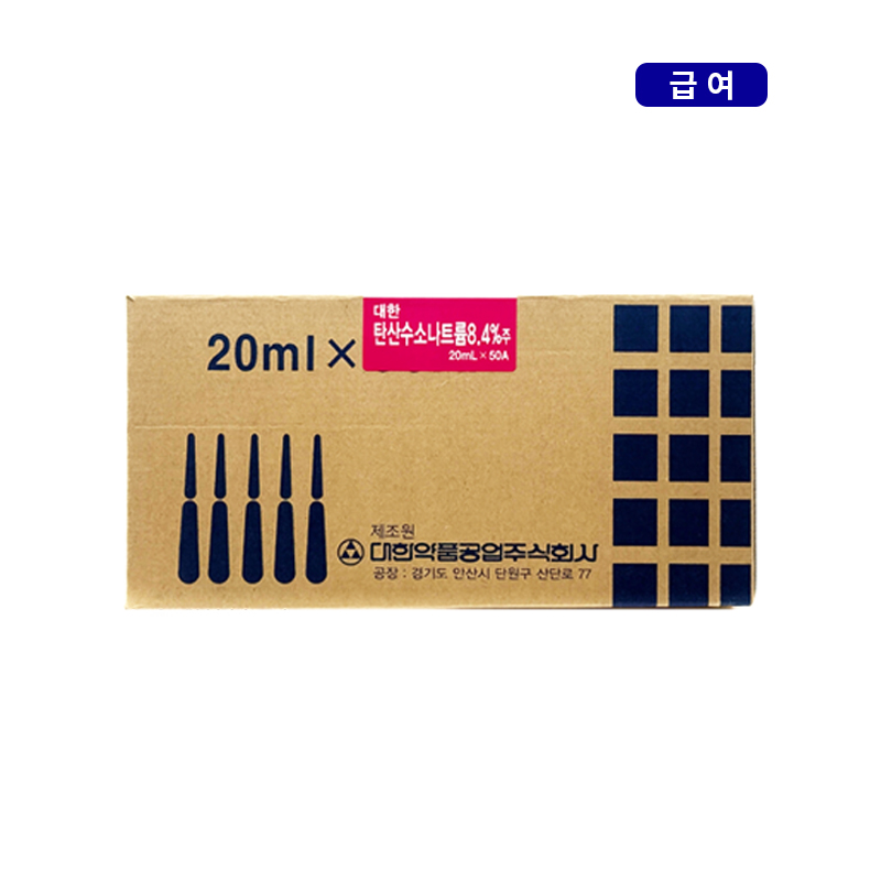 대한약품)대한탄산수소나트륨8.4%주20ml/50A