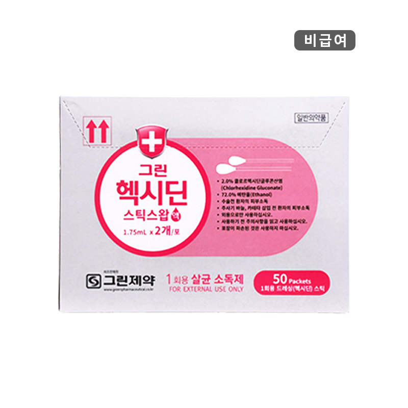 그린제약)헥시딘스틱스왑액1.75ml*2pcs/1통(50개)