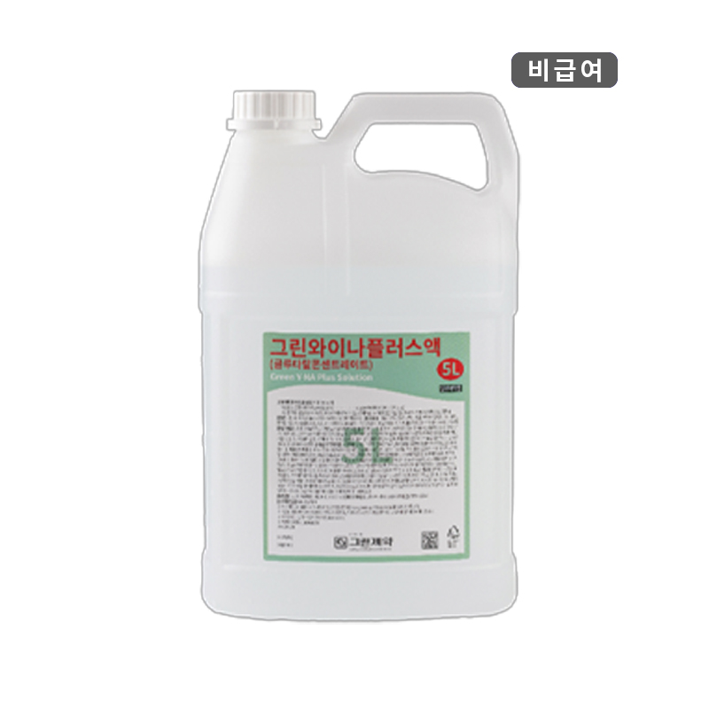 그린제약)(비급여)와이나플러스액/5L/1개