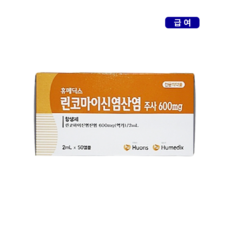 휴온스)휴메딕스린코마이신염산염주사2ml/50A