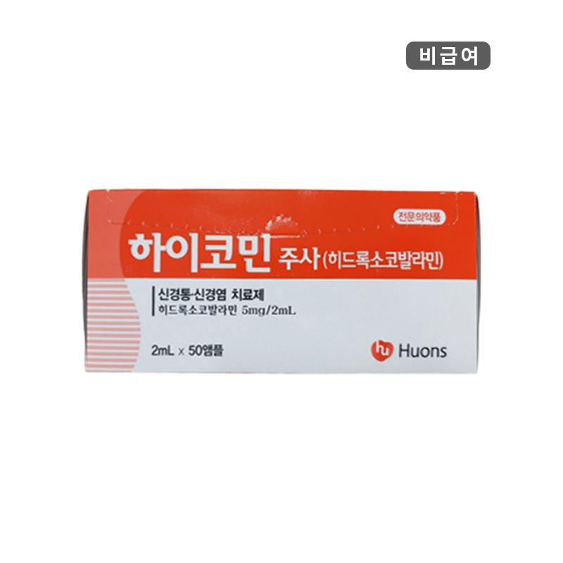 휴온스)하이코민주2ml/50A
