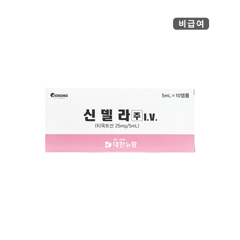 대한뉴팜)신델라주5ml/10A