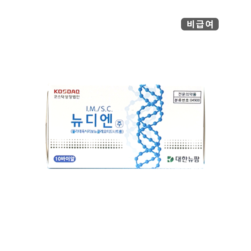 대한뉴팜)뉴디엔주3ml/10V