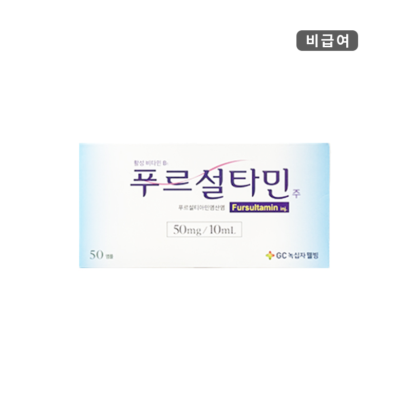 녹십자웰빙)푸르설타민주10ml/50A