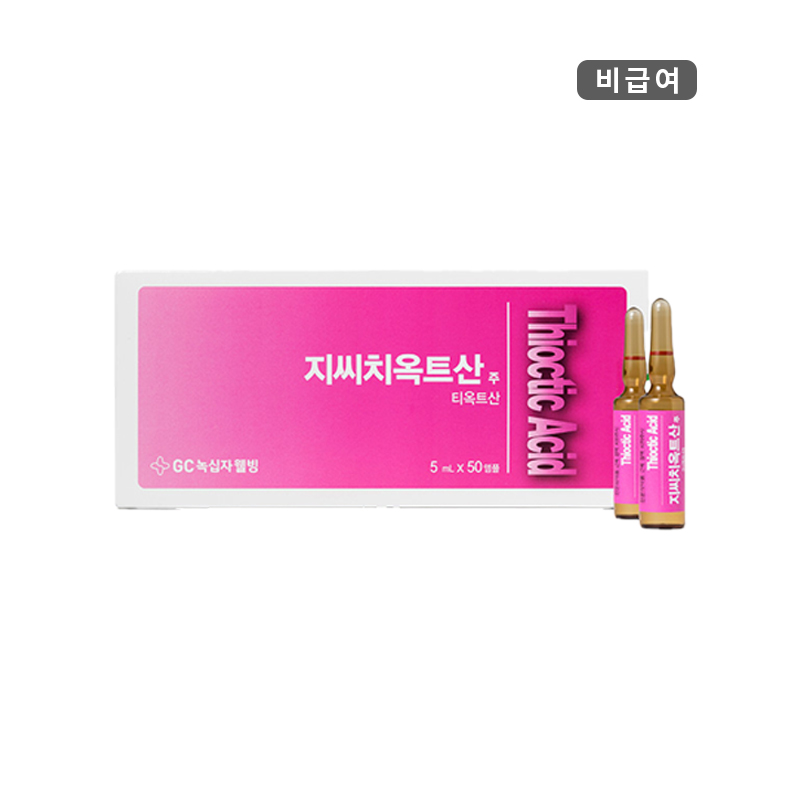 녹십자웰빙)지씨치옥트산주5ml/50A