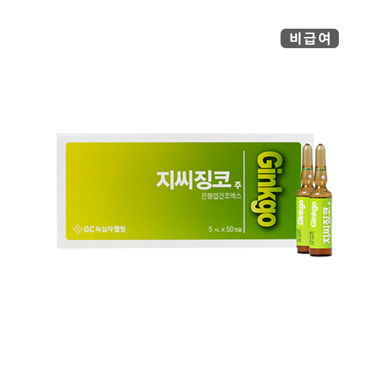 녹십자웰빙)지씨징코주5ml/50A