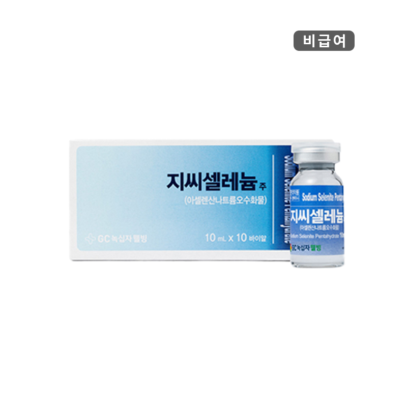 녹십자웰빙)지씨셀레늄주(500mg)10ml/10V