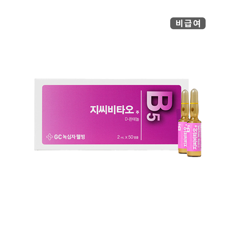 녹십자웰빙)지씨비타오주2ml/50A