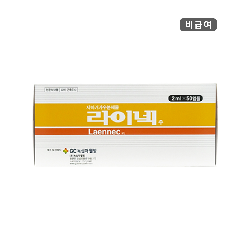 녹십자웰빙)라이넥주2ml/50A