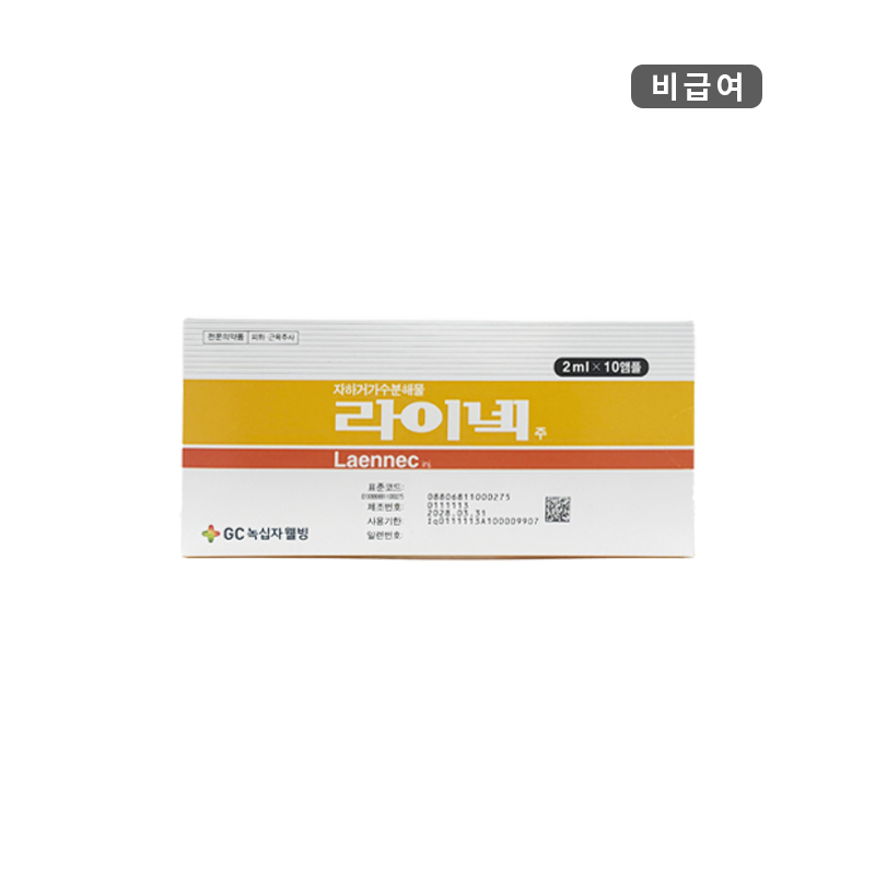 녹십자웰빙)라이넥주2ml/10A
