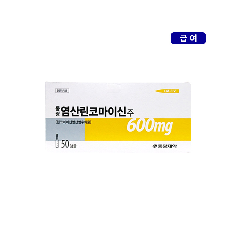 동광제약)동광염산린코마이신주2ml/50A