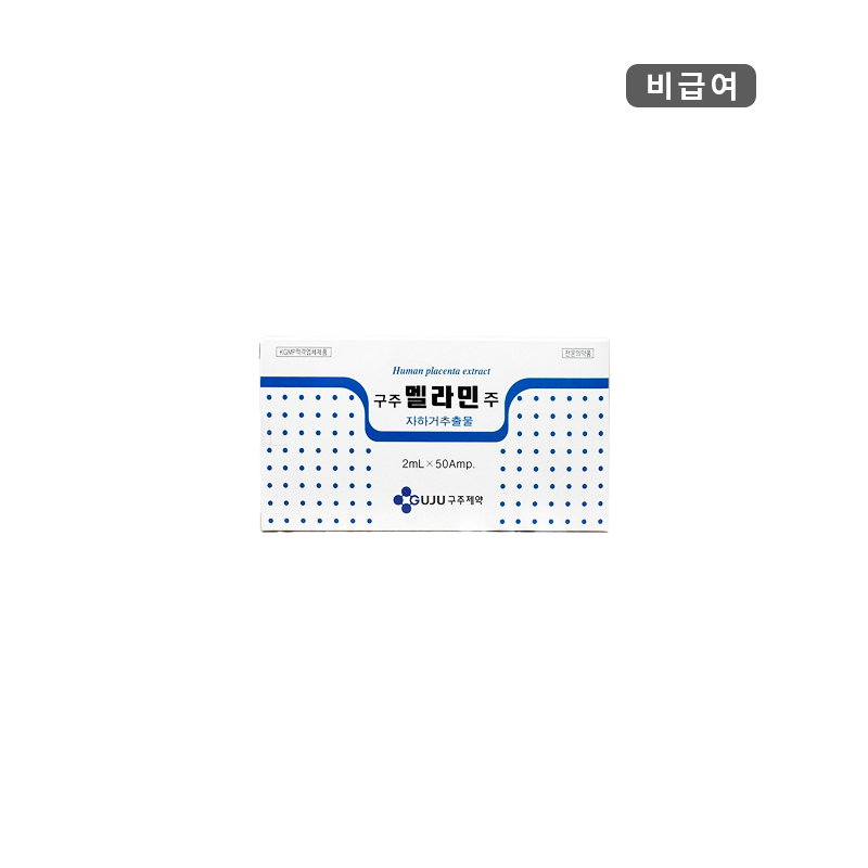 구주제약)멜라민주2ml/50A