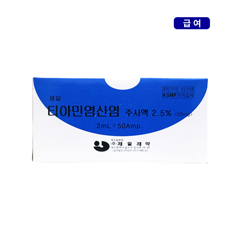 제일제약)티아민염산주2ml/50A
