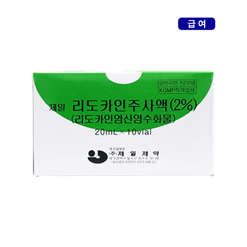 제일제약)리도카인주사액(2%)20ml/10V