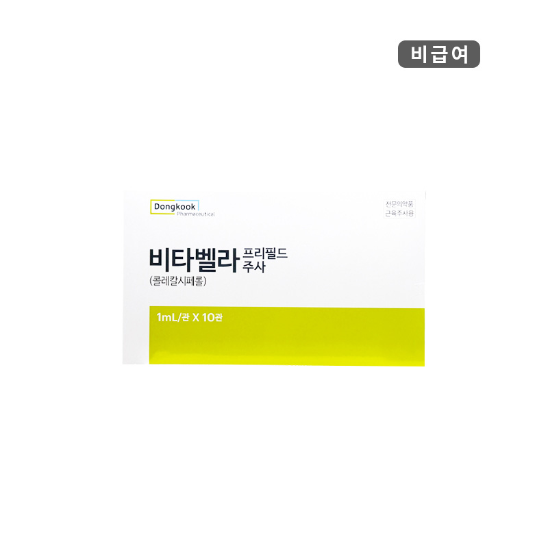 동국제약)비타벨라프리필드주1ml/10PFS