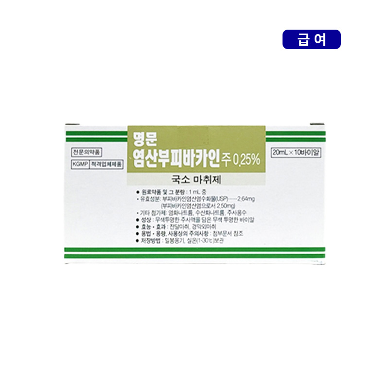 명문제약)명문염산부피바카인주0.25%/20ml/10V