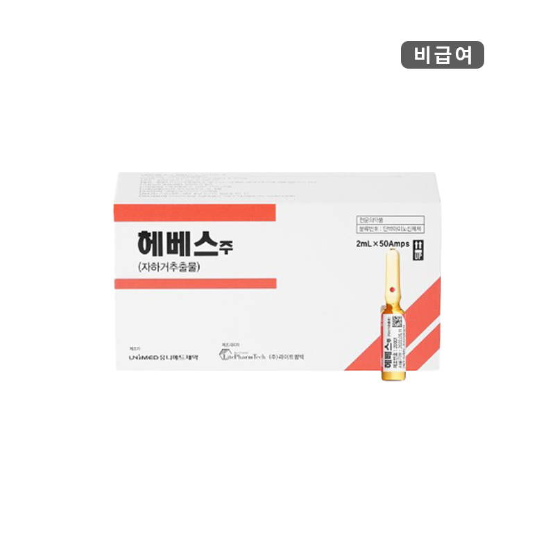 라이트팜텍)헤베스주 2ml/50A