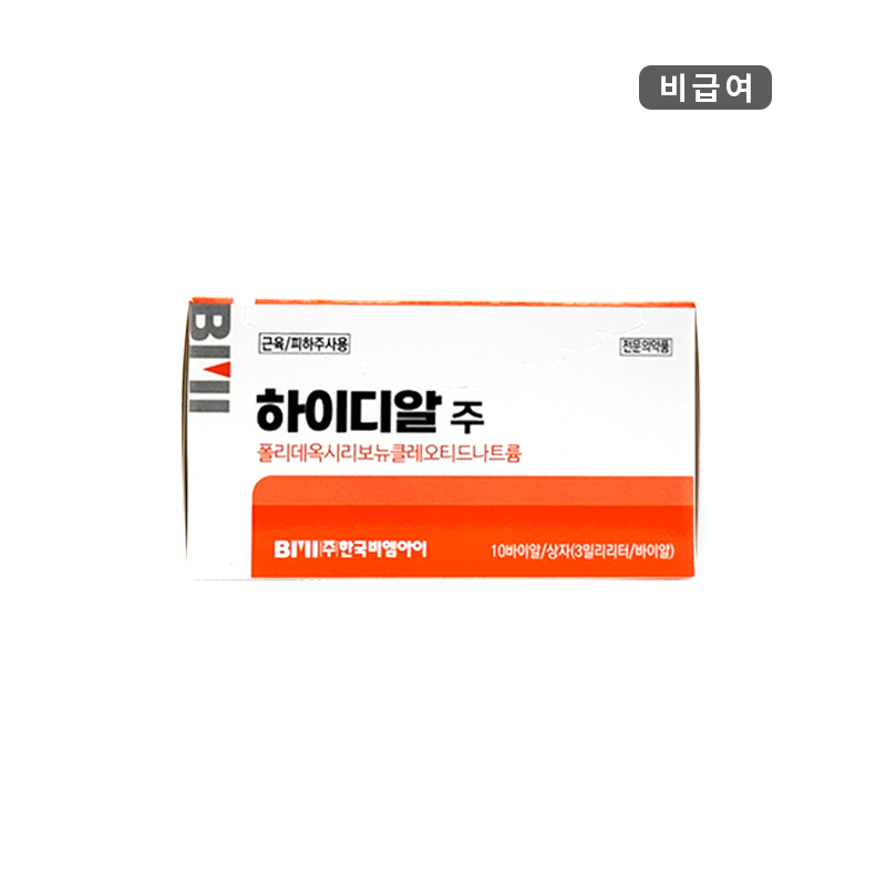 한국비엠아이)하이디알주3ml/10V