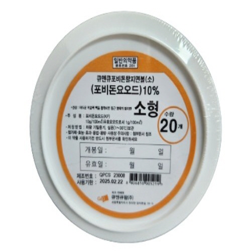 큐앤큐팜)포비돈탈지면볼 / 중형 / 1통(10개)