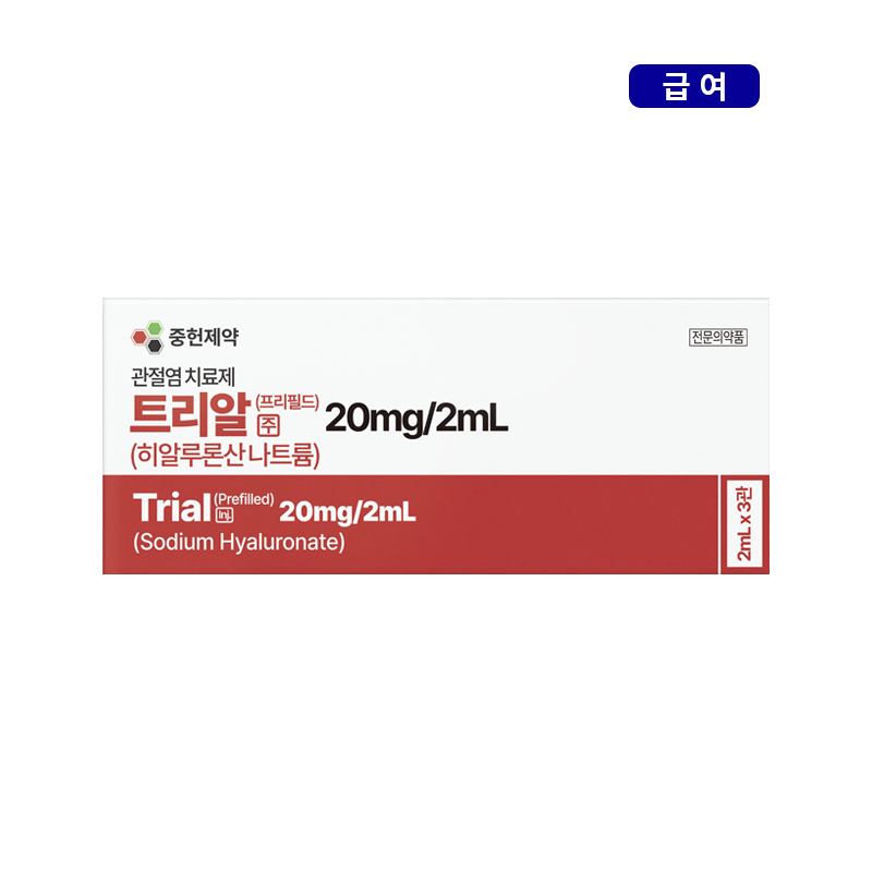 중헌제약)(급여)트리알주 2ml / 1통(3PFS)