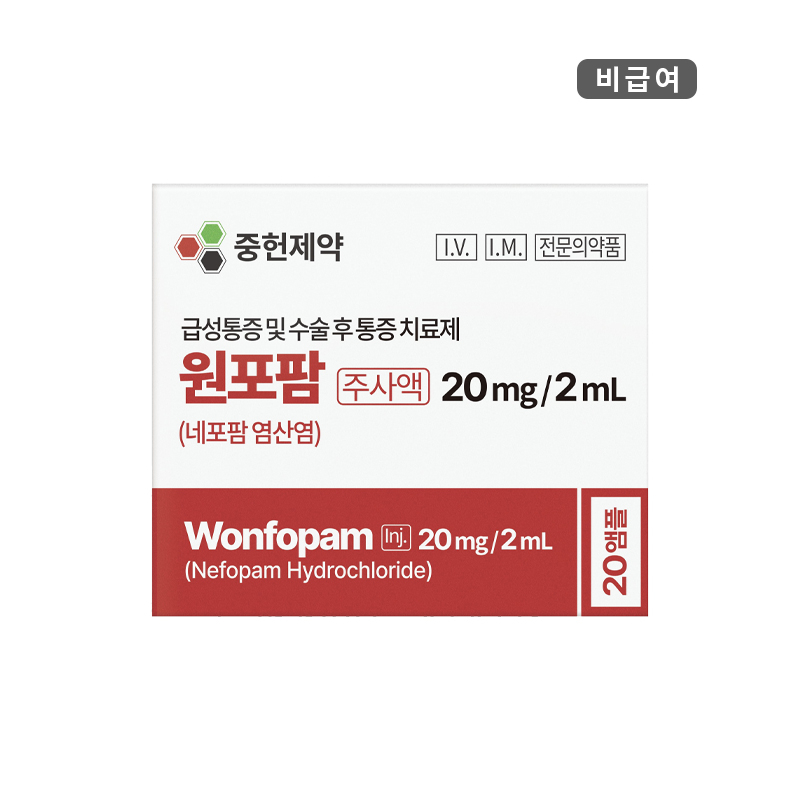 중헌제약)원포팜2ml/20A