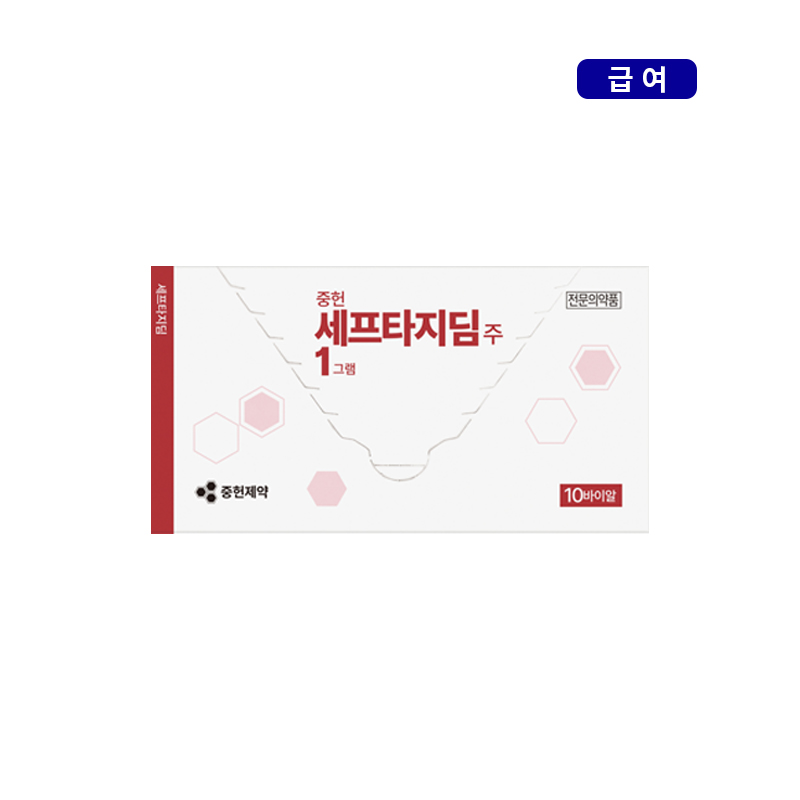 중헌제약)세프타지딤주1g/1통(10V)