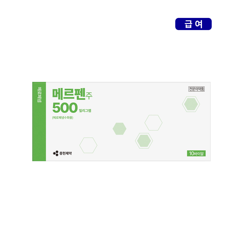 중헌제약)(급여)메르펜주500g/10V