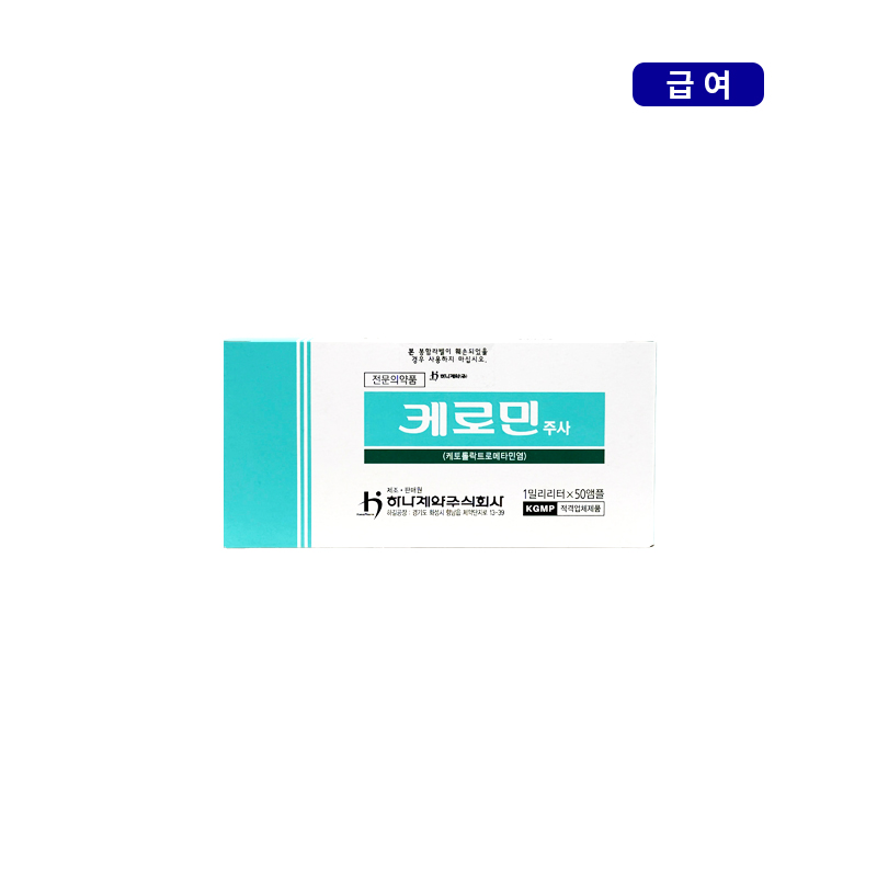 하나제약)케로민주사 1ml/50A