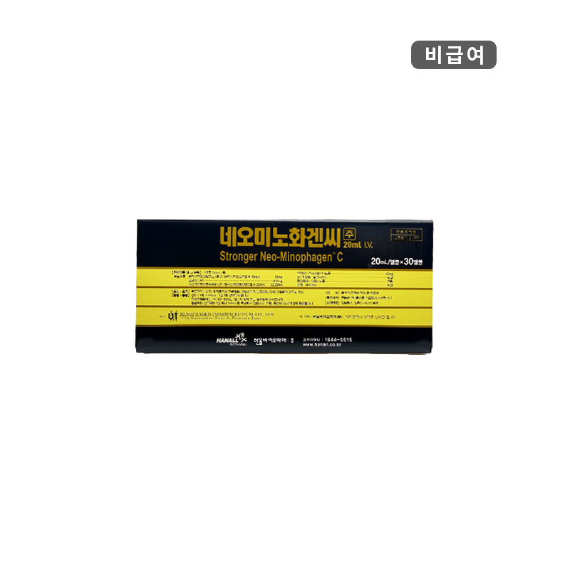 한올바이오파마)네오미노화겐씨주20ml/30A