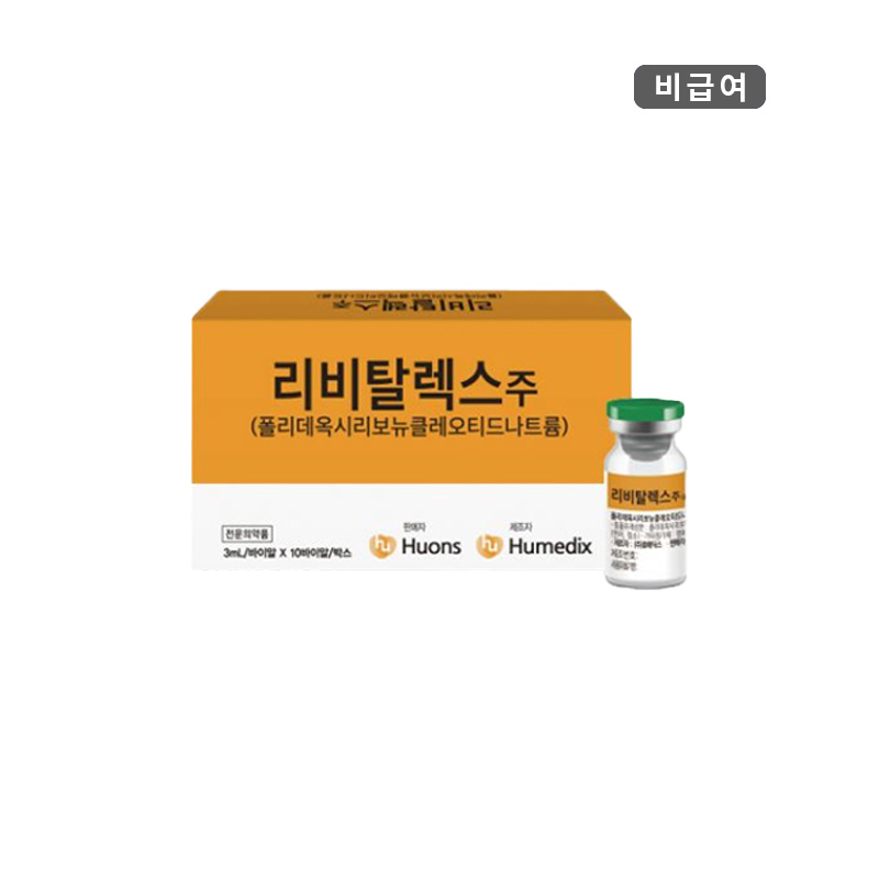 휴메딕스)리비탈렉스주3ml/10V