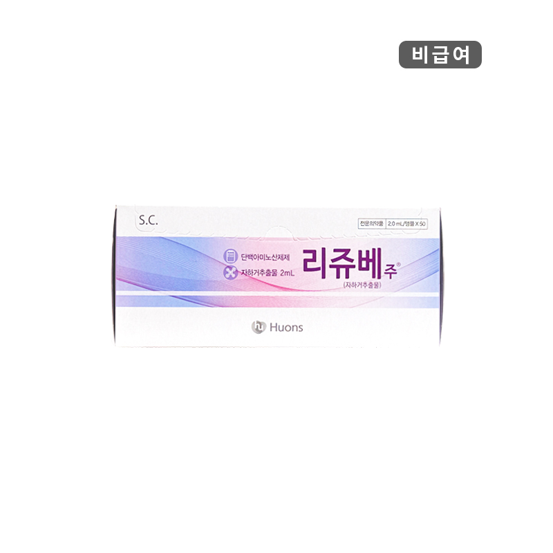 휴온스)리쥬베주2ml/50A