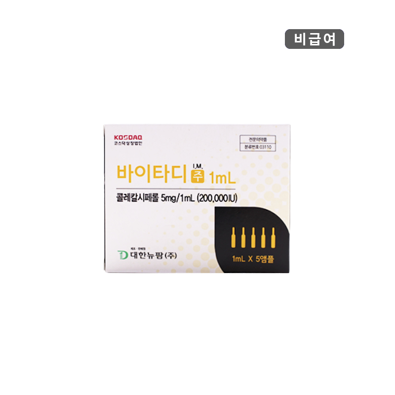 대한뉴팜)바이타디주200,000IU/10A