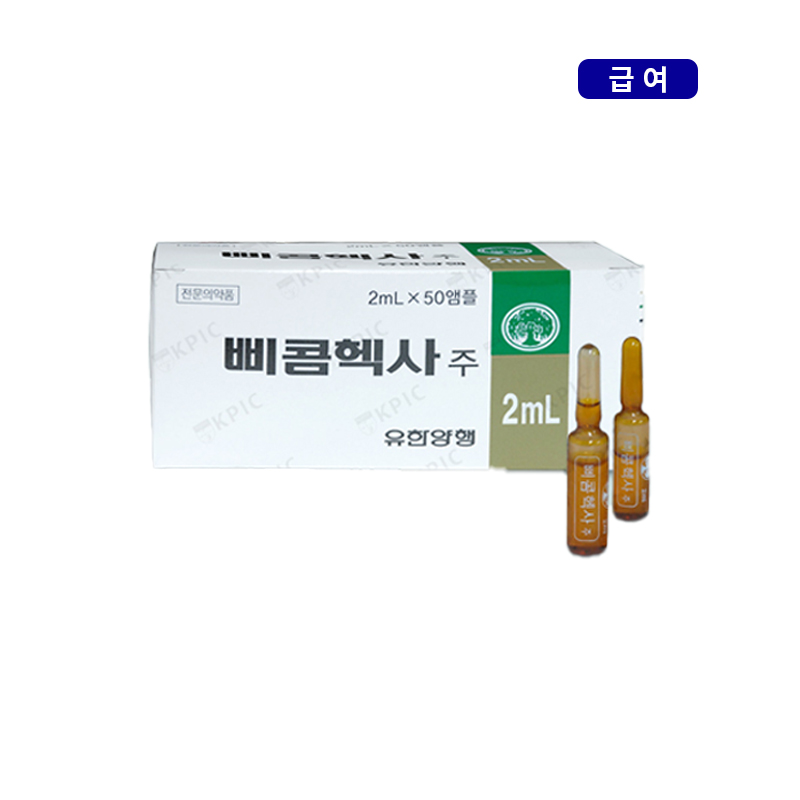 유한양행)삐콤헥사주2ml/50A