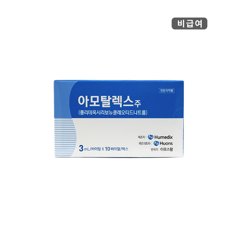 휴온스)아모탈렉스주3ml/10V
