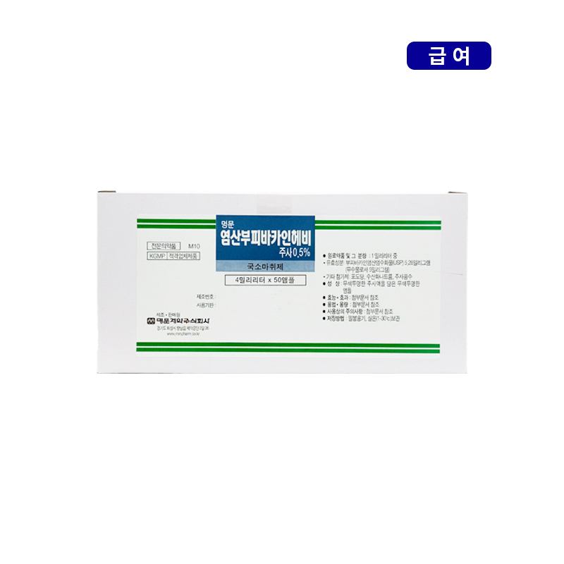 명문제약)염산부피바카인헤비주사0.5%/4ml/50A