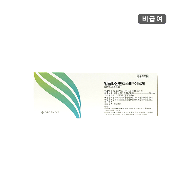 한국오가논)임플라논엔엑스티이식제68mg(PTP)/1개