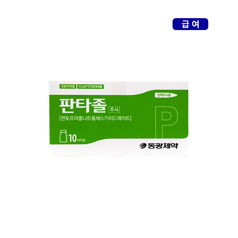 동광제약)판타졸주사10V