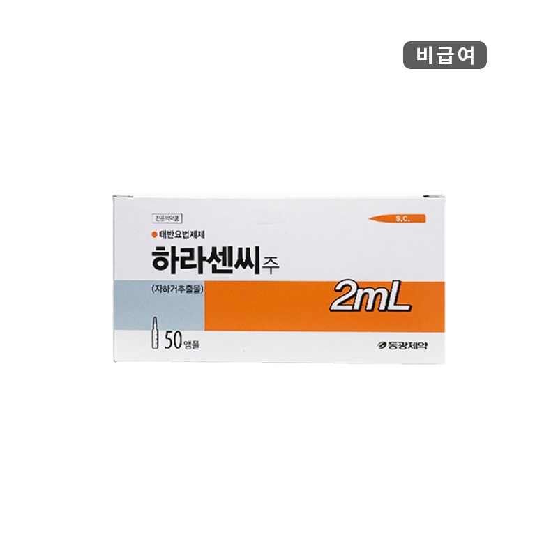 동광제약)하라센씨주2ml/50A