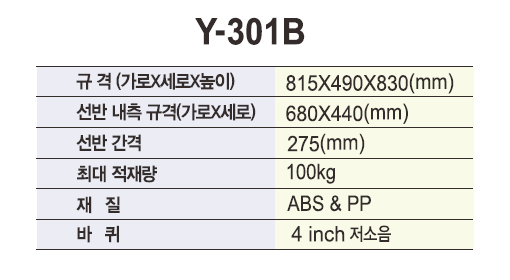 열린세상)다용도카트(NEW UTILITY CARTS) Y-301B