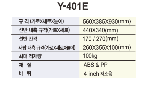 열린세상)다용도카트(NEW UTILITY CARTS) Y-401E