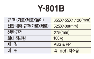 열린세상)다용도카트(NEW UTILITY CARTS) Y-801B