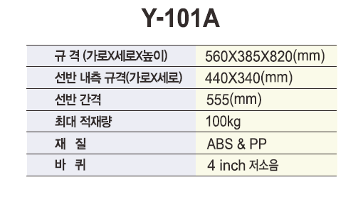 열린세상)PVC 드레싱카 (2단) Y-101A