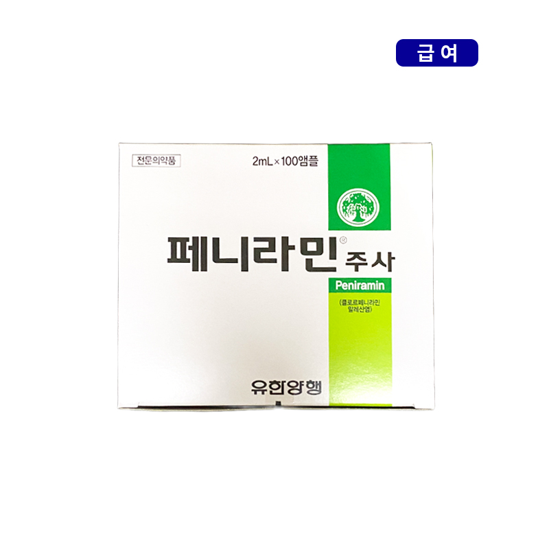 유한양행)페니라민주사2ml/100A