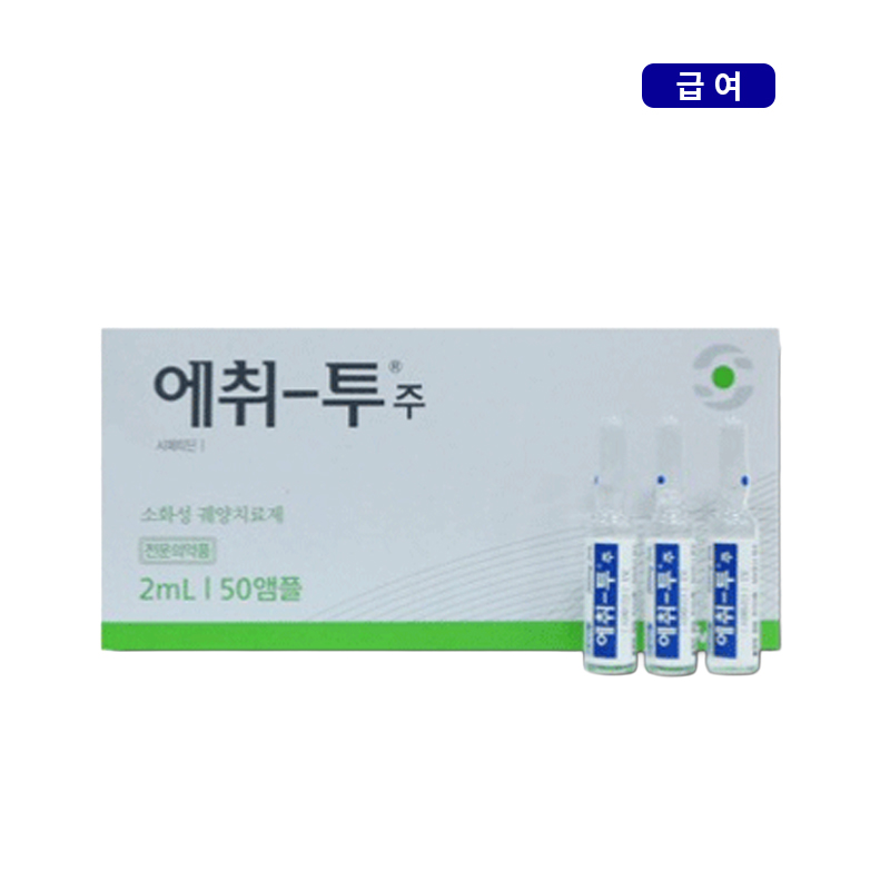 JW)에취투주2ml/50A