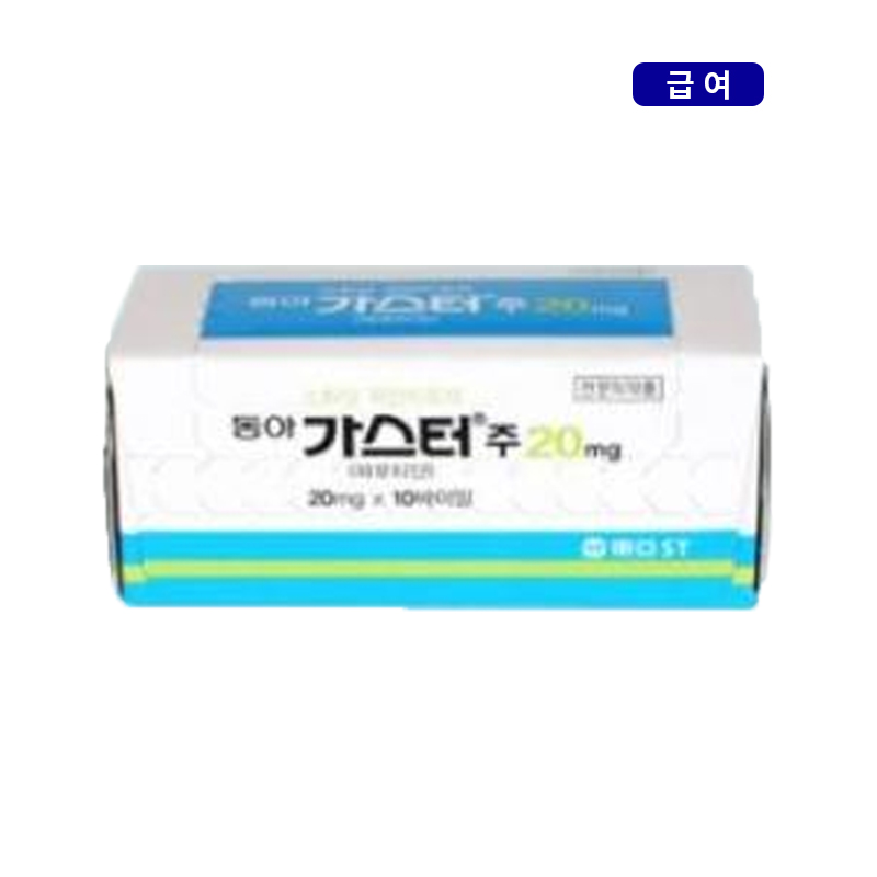 동아에스티)가스터주사액20mg/10V