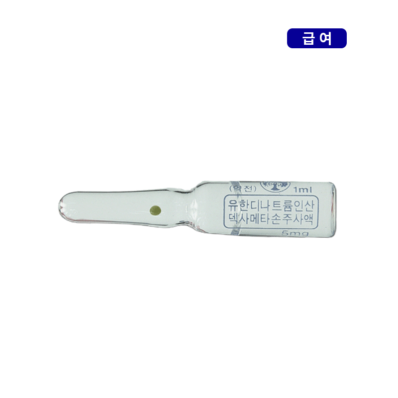 유한양행)디나트륨인산덱사메타손주사액1ml/50A
